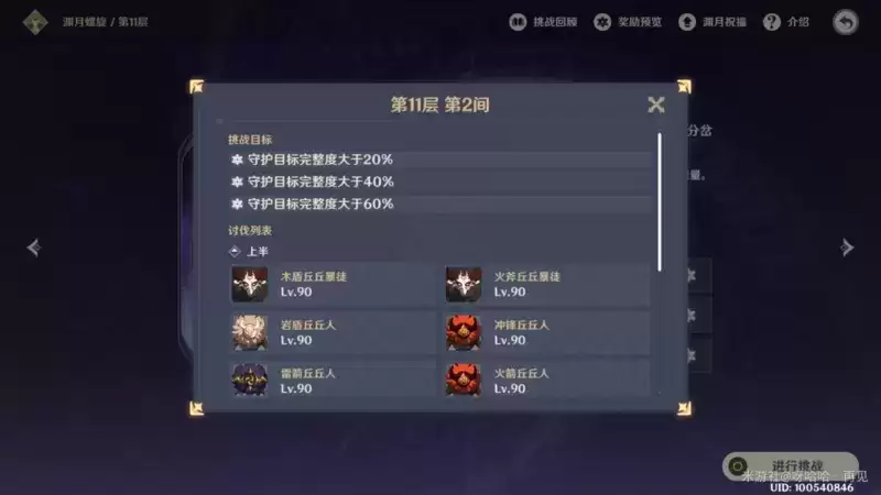 原神新深渊11-2怎么打 1.2版本深境螺旋11-2打法攻略