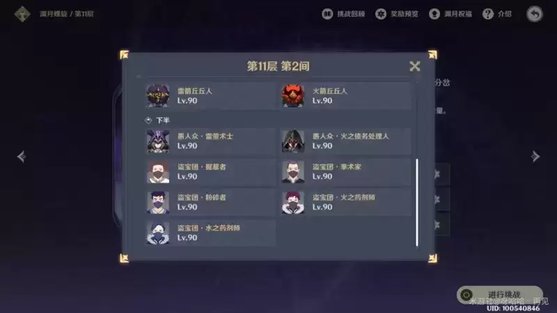 原神新深渊11-2怎么打 1.2版本深境螺旋11-2打法攻略