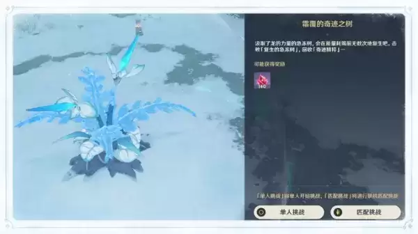 原神霜覆的奇迹之树位置介绍