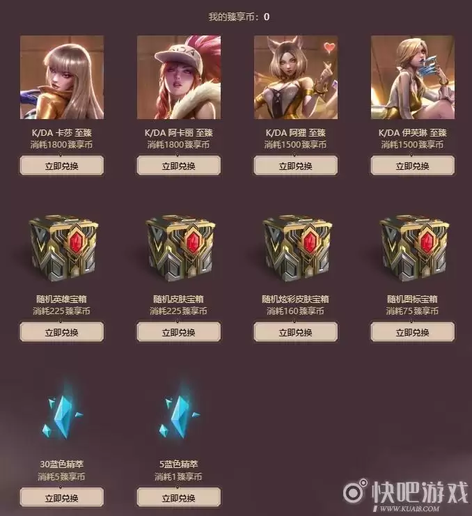 LOL臻享币过期时间