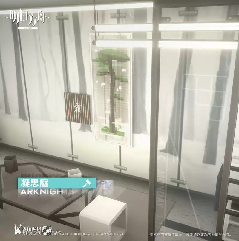 明日方舟新家具凝思庭外观一览