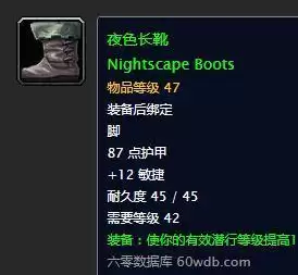 魔兽世界60年代加潜行的装备