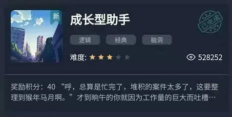 犯罪大师成长型助手题目答案大全