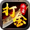 2020打金传奇手游
