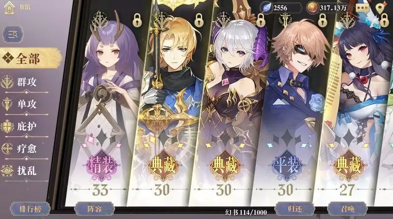 幻书启世录召唤队攻略 召唤队阵容搭配详解