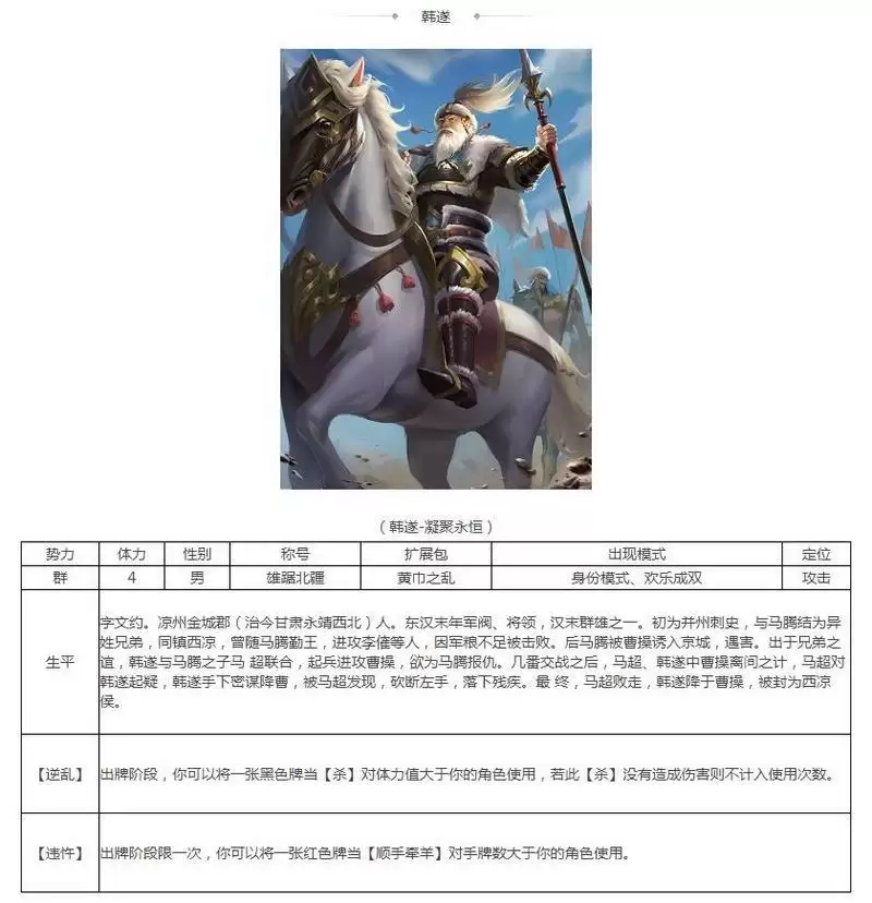 三国杀韩遂获得方法