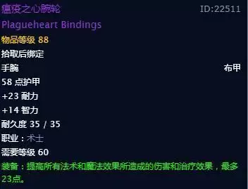 术士t3瘟疫之心套装每件属性
