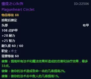 术士t3瘟疫之心套装每件属性