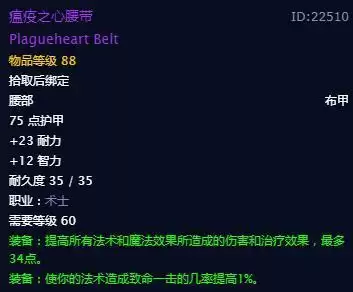 术士t3瘟疫之心套装每件属性