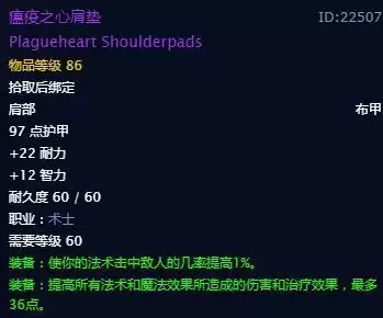 术士t3瘟疫之心套装每件属性