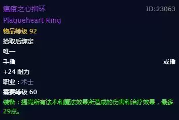 术士t3瘟疫之心套装每件属性