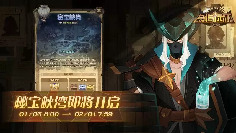 剑与远征1月6日秘宝峡湾活动玩法介绍