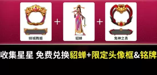 万国觉醒貂蝉连线任务怎么做 万国觉醒貂蝉免费获取攻略