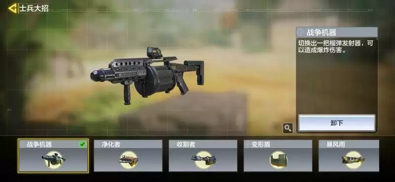 使命召唤手游战争机器枪械介绍