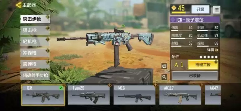 使命召唤手游经典爆破模式攻略 爆破模式枪械及技能推荐