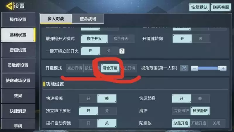使命召唤手游五指操作怎么设置