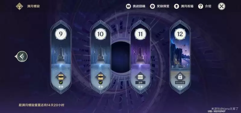 原神新深渊11-2上半满星打法攻略