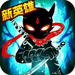 火柴人联盟22021