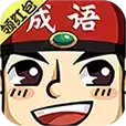 成语红包群