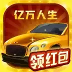 亿万人生游戏