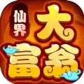 仙界大富翁