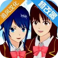 樱花高校模拟器