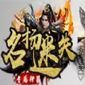 名扬迷失传奇
