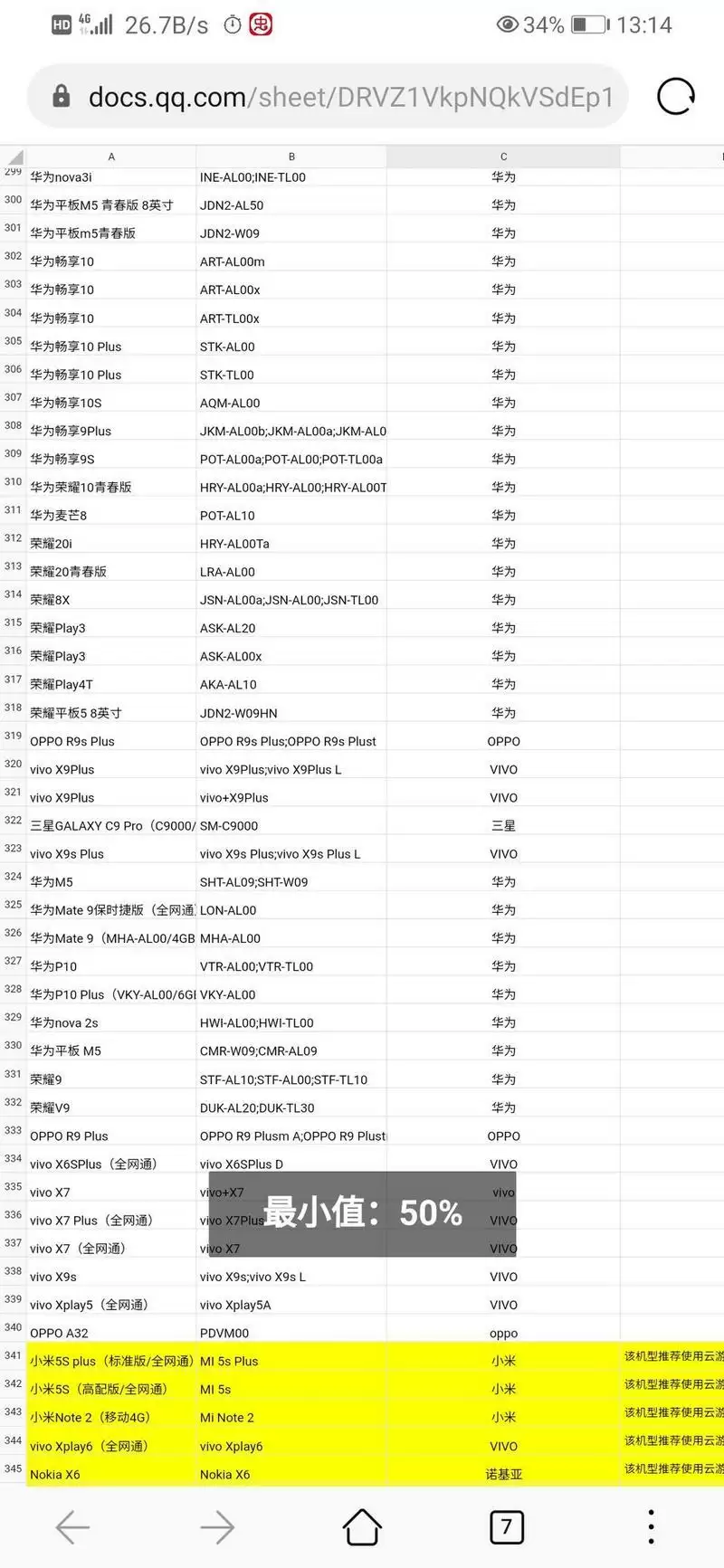 妄想山海游戏支持机型汇总