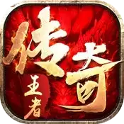 王者传奇9655旧