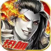 天域至尊传奇合击