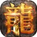 云游世界天龙传奇
