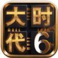 三国大时代6免购买版