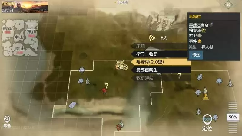 妄想山海异人村详细位置一览