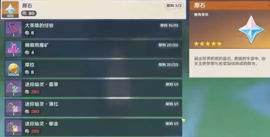 原神迷你仙灵兑换哪个好