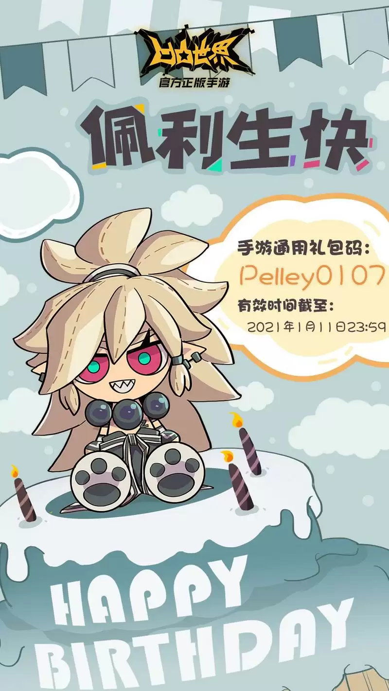 凹凸世界佩利生日礼包码分享