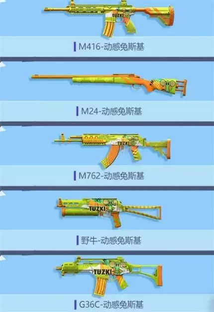 和平精英兔斯基套装皮肤外观一览