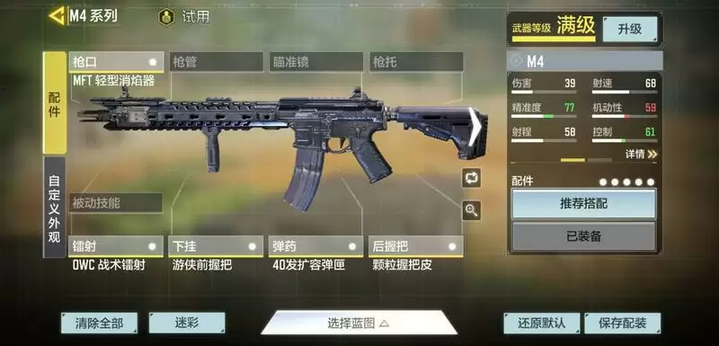 使命召唤手游M4适合新手用吗 M4武器配件推荐攻略
