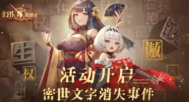 幻书启世录密世文字消失事件商店兑换※价比一览