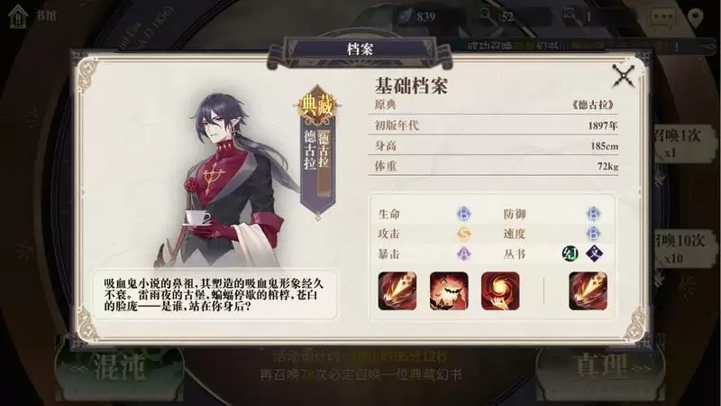 幻书启世录德古拉契印推荐 德古拉最强契印及词缀选择攻略