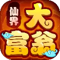 仙界大富翁