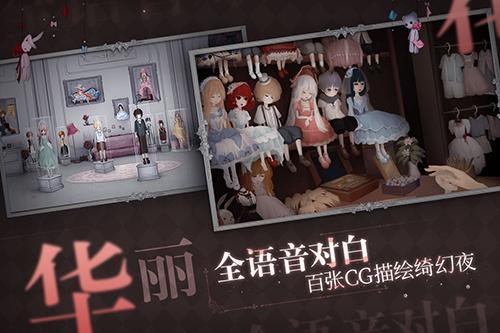人偶馆绮幻夜游戏图2