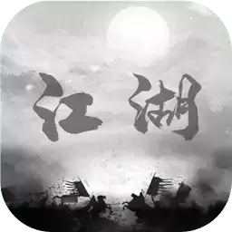 炙热江湖免广告