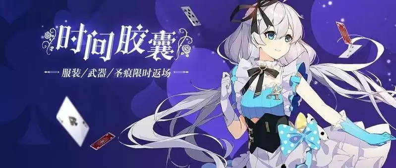 崩坏3姬子夜曲圣痕返场入手建议