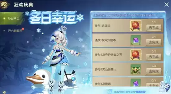 龙之谷2冬日幸运活动玩法一览 冬日幸运活动怎么玩