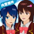 SAKURA School Simulator