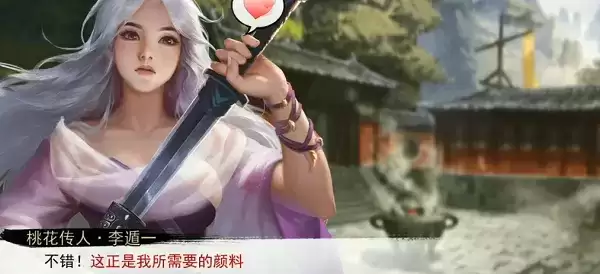 我的侠客李遁一颜料搭配