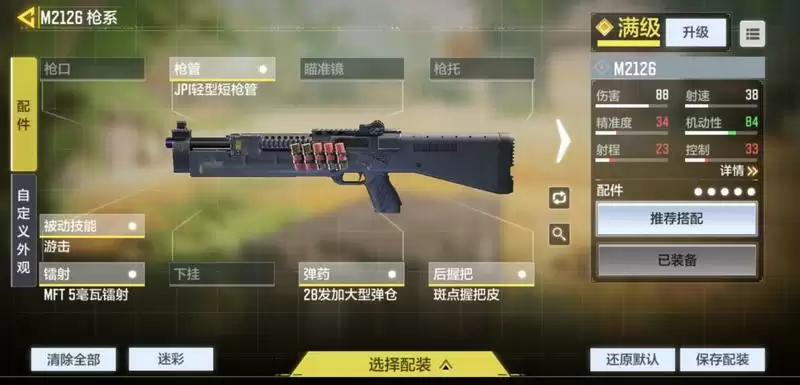 使命召唤手游M2126进阶玩法攻略