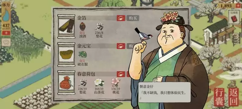 江南百景图春意荷包与小灯笼获取位置分享