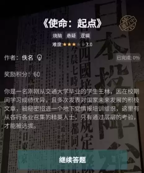 犯罪大师使命起点1-3关答案分析