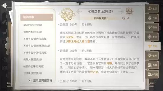 天谕手游水母之梦任务完成方法一览 水母之梦任务怎么做